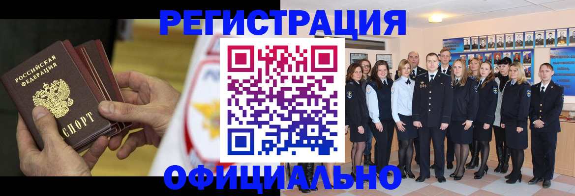 прописка для работы в Ворсме