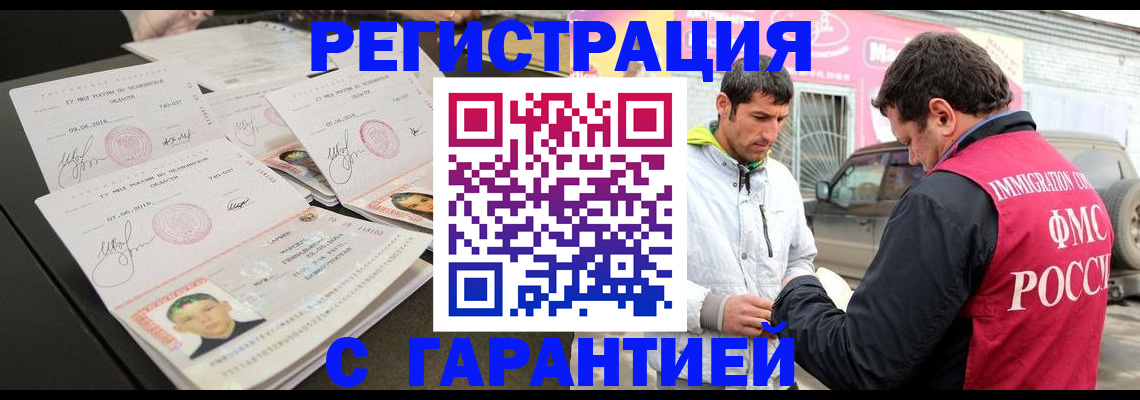 временная регистрация гарантия в Ворсме